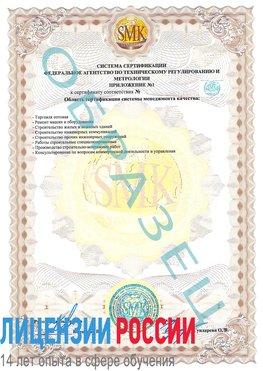 Образец сертификата соответствия (приложение) Пенза Сертификат ISO 9001